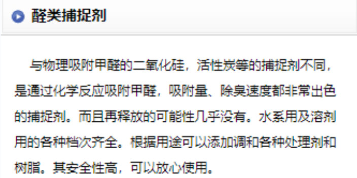 湖南醛类捕捉剂6688体育平台网页入口的联系方式,醛类捕捉剂